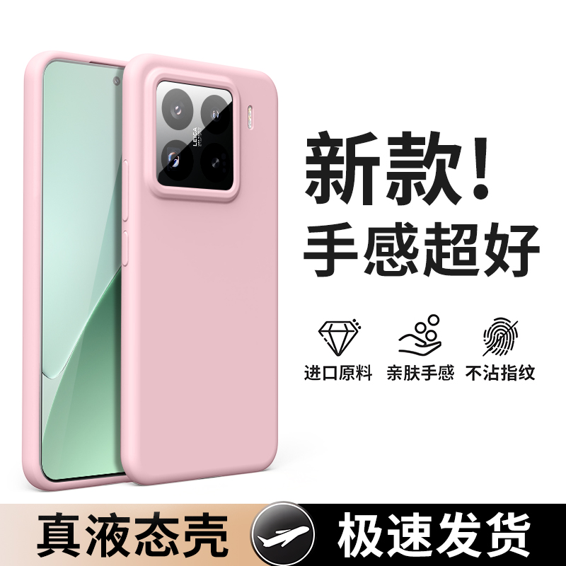 适用小米15液态硅胶手机壳xiaomi14pro全包防摔保护套mi13简约纯色男女耐脏不变色Ultra亲肤磨砂官方软胶15p