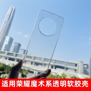 适用于荣耀magic4手机壳7魔术4至臻透明5至尊版官方同款6保护套3Pro全包清水大孔硅胶高透软壳简约防摔潮男女