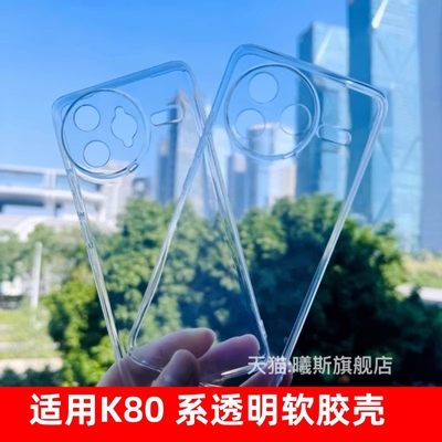 适用红米K80系列透明软壳防摔
