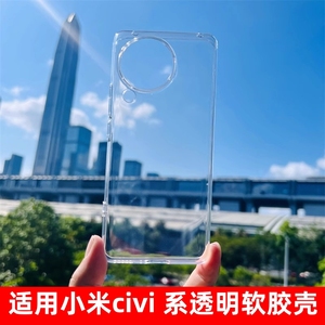 适用小米civi3手机壳xiaomi透明新款4pro官方同款保护套MIcivi3全包清水大孔2原硅胶高透软壳装厂简约防摔女