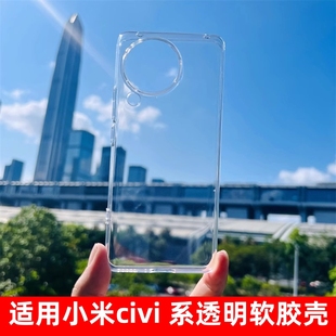 适用小米civi3手机壳xiaomi透明新款4pro官方同款保护套MIcivi3全包清水大孔2原硅胶高透软壳装厂简约防摔女