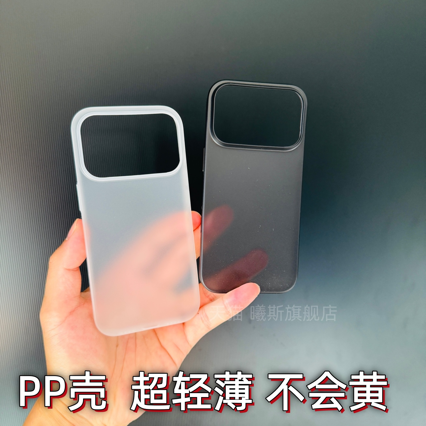 适用苹果17系列轻薄pp壳