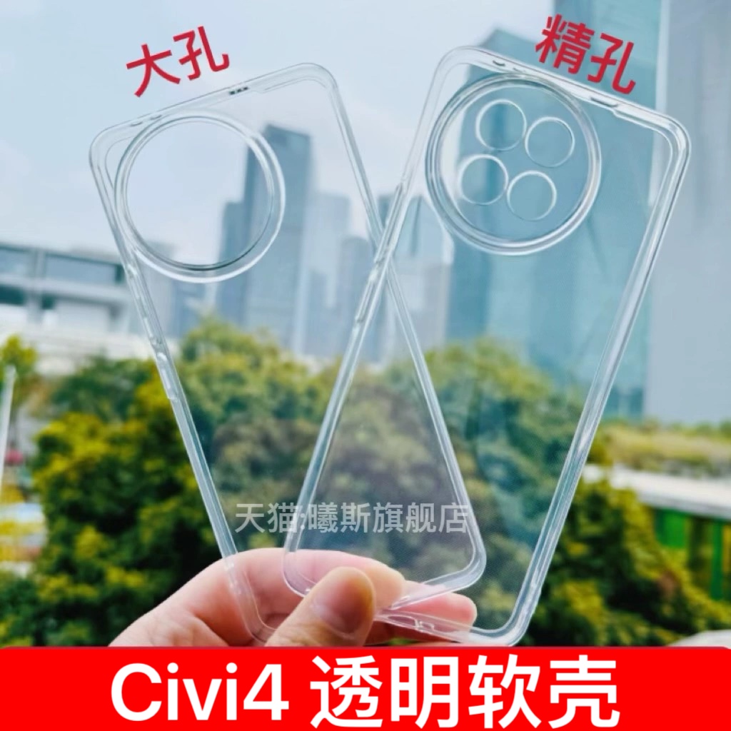 适用于小米civi4Pro手机壳透明