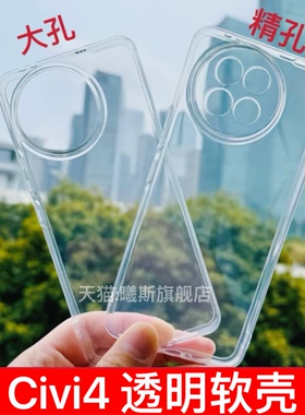 适用于小米civi4Pro手机壳5透明新款官方同款保护套MIcivi4全包5Pro清水大孔原硅胶高透软壳装厂简约防摔男女