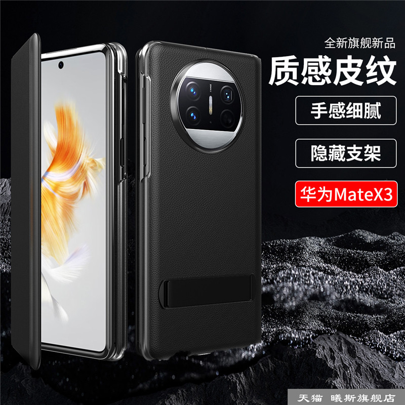 华为mateX3皮翻盖商务支架防摔