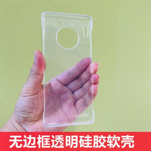 适用Mate30Pro透明无边半包壳