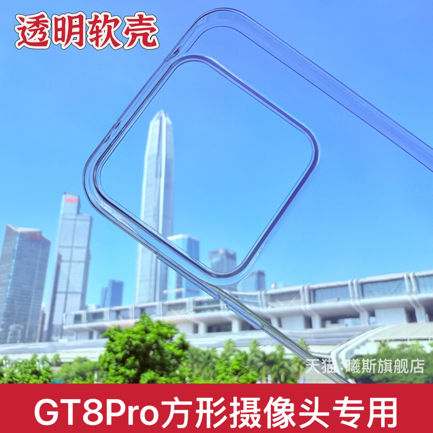 适用真我GT8Pro方形摄像头手机壳