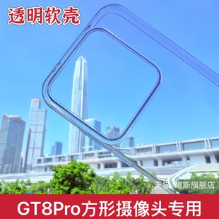 适用Realme真我GT8Pro方形摄像头手机壳GT8Pro透明新款 超薄保护套RMX5200硅胶镜头全包防摔Por男女OPPO外壳