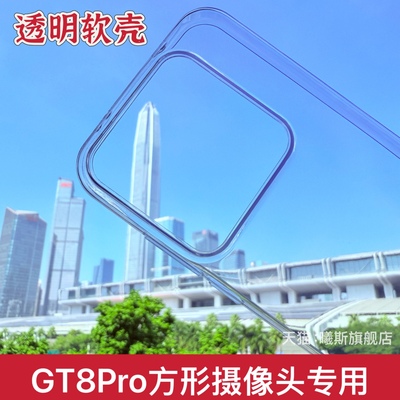 适用真我GT8Pro方形摄像头手机壳
