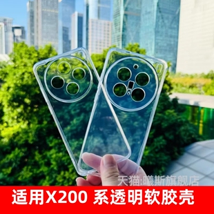 适用于vivo 新款X200Pro手机壳300透明新款官方保护套叉200mini全包清水精孔大孔硅胶S高透软壳简约防摔潮男U