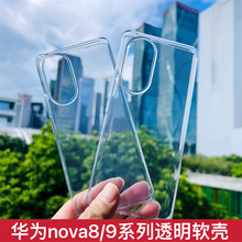 适用于华为nova9手机壳8Pro透明NOVA7Pro官方同款保护套全包清水大孔硅胶高透软壳简约防摔潮男女