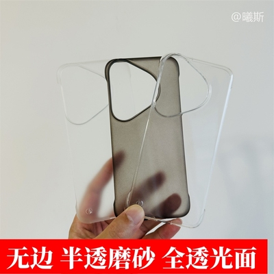 适用华为P70PC塑料硬壳透明磨砂