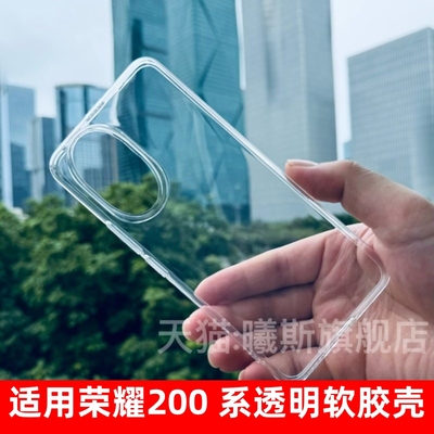 适用于荣耀200/300/400透明软壳