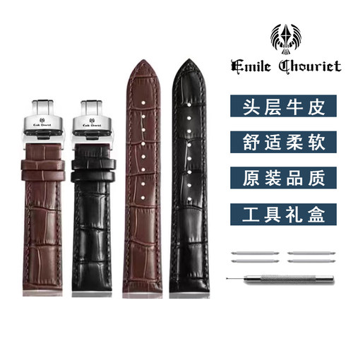 艾米龙手表带真牛皮时光之翼表链
