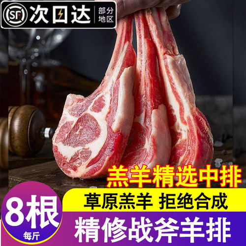 原切羊排新鲜5斤烧烤烤肉食材法式羊排新鲜羊肉战斧羊排商用批发