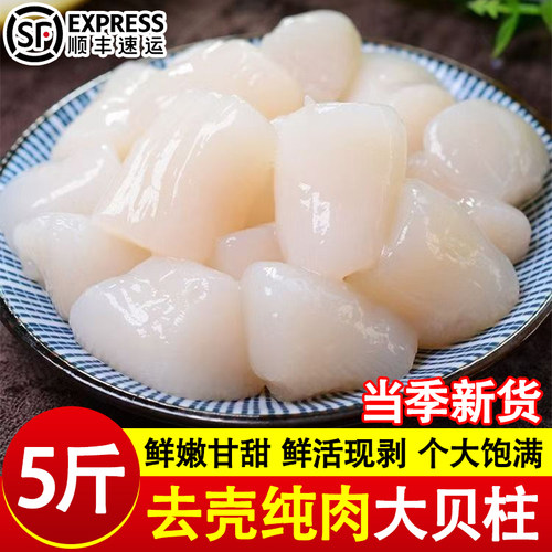 新鲜扇贝柱瑶柱鲜活现剥冷冻贝柱鲜贝柱冰鲜扇贝肉丁海鲜水产包邮