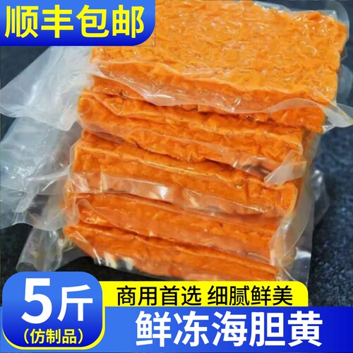 新鲜海胆黄顺丰包邮冷冻速发