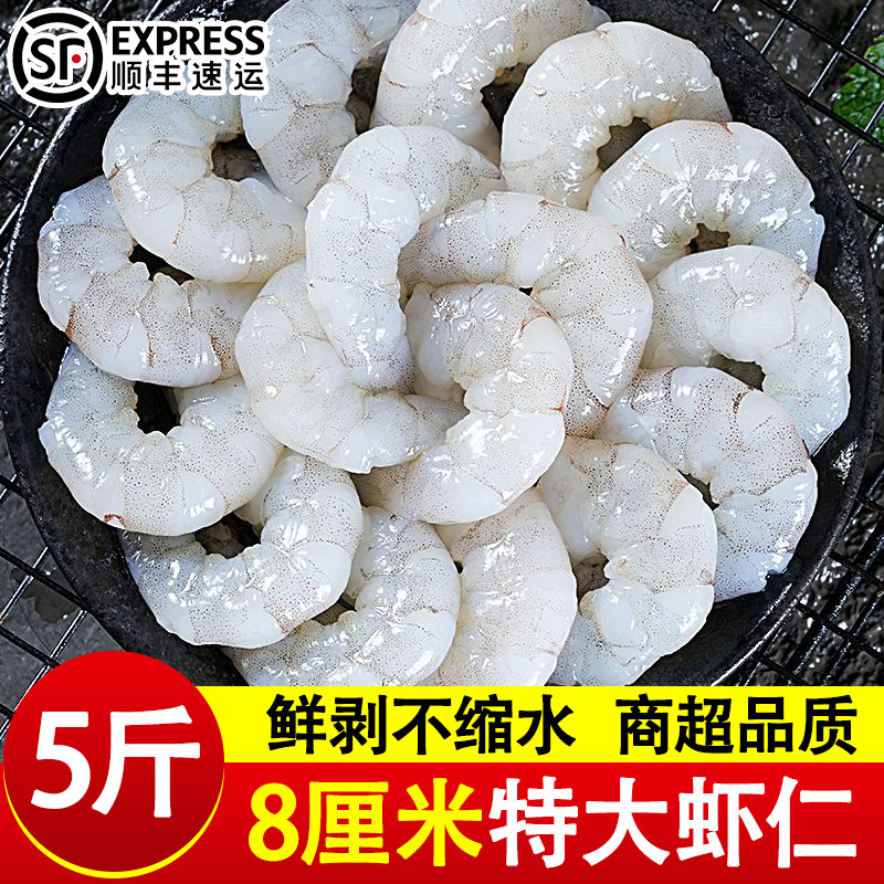 8厘米特大号虾仁5斤装
