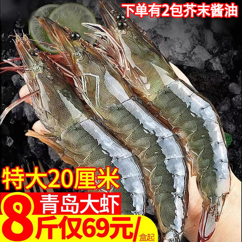 4斤青岛大虾基围速冻海鲜水产