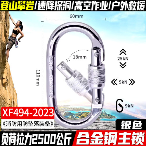 o型主锁攀岩登山挂钩户外拓展装