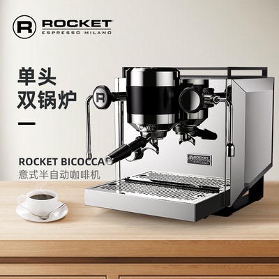 ROCKET欧洲火箭Bicocca 双锅炉商用家用半自动咖啡机
