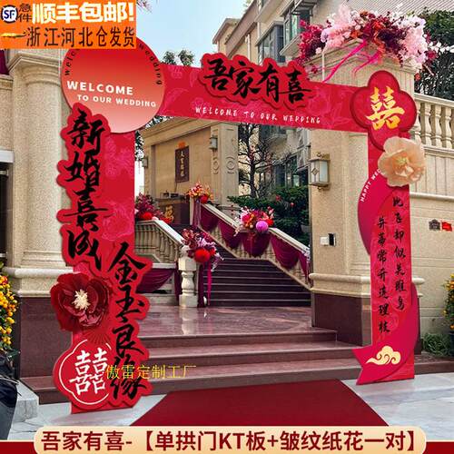 结婚kt板拱门婚礼迎宾立柱婚庆场景布置支架门口装饰室外路引厂家