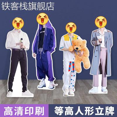 一比一人形立牌范丞丞马嘉祺肖战 萧逸三折叠明星定制等身人像kt