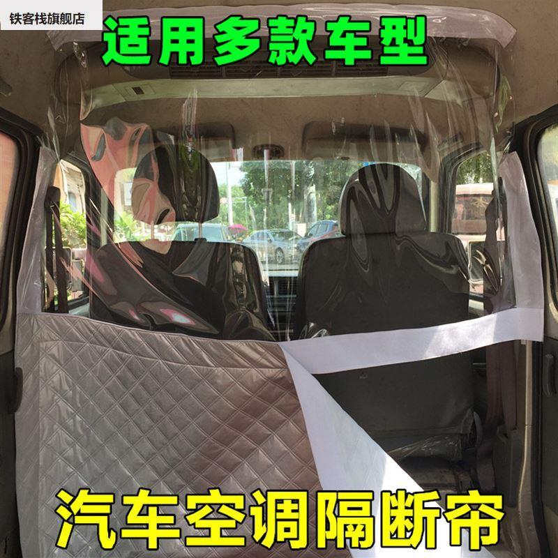 断帘防护隔膜窗帘帘封闭中间前帘隔离热驾驶室隔面包车隔排帘子
