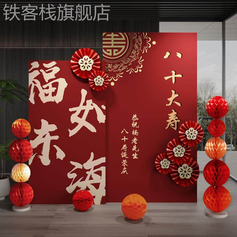 老人60岁寿宴装饰90中式会场布置祝寿场景80大寿过生日祝寿70kt板