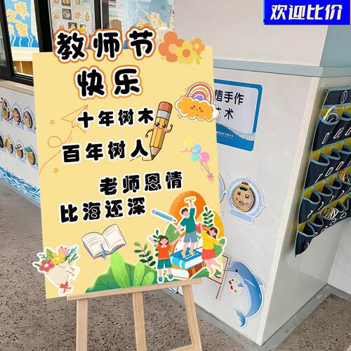 教师节场景布置kt板幼儿园小学感恩老师节日仪式感氛围装饰展板架
