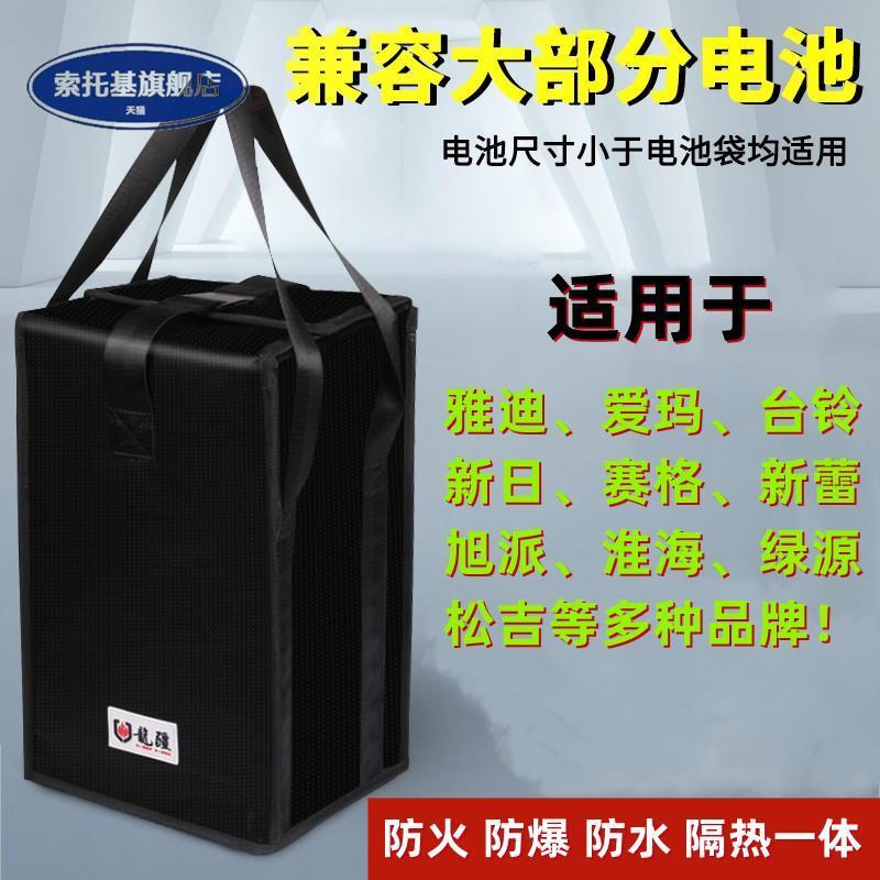 新品电动车电池防爆袋60锂电池防火箱防水阻燃盒72小牛充电电池包