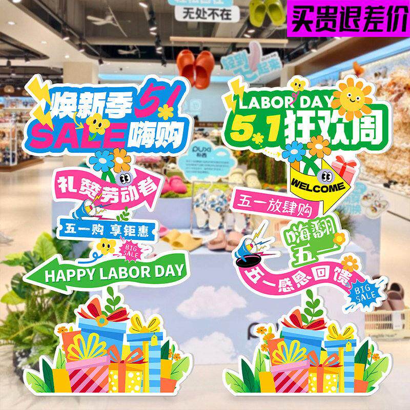 五一劳动节氛围布置装饰立牌商场店铺门口学校51活动kt板指示牌