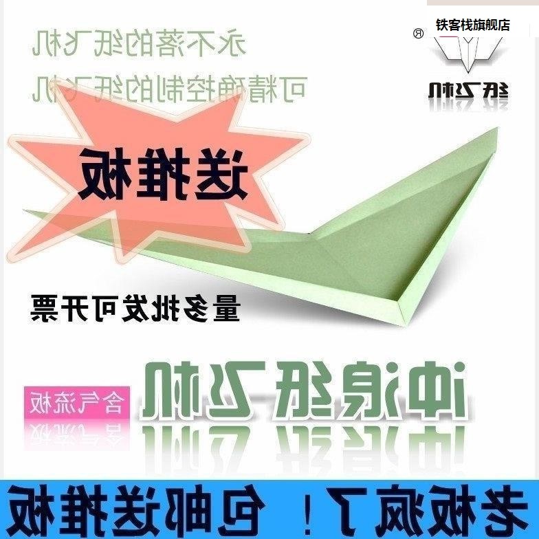 纸飞机不落悬冲浪纸飞地机地纸悬纸飞机降浮落浮不落飞机