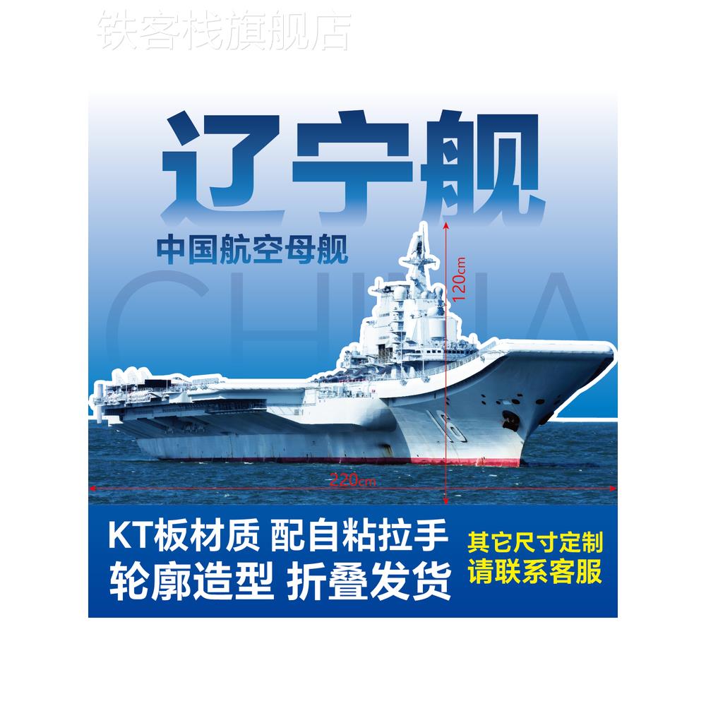 学校运动会开幕方阵航空母舰辽宁舰山东舰福建舰表演道具KT板定制