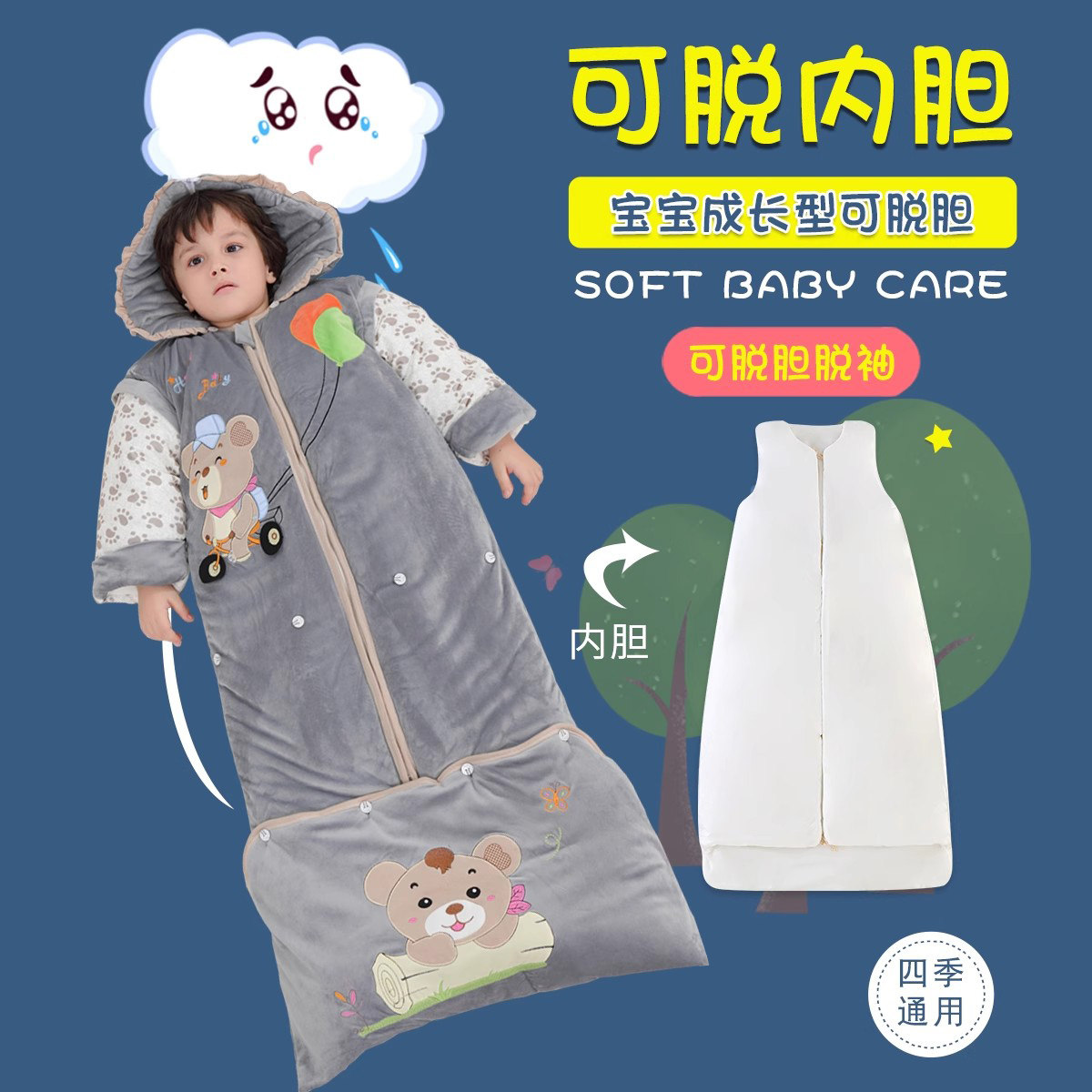 儿童秋冬季加厚款可拆袖防踢被