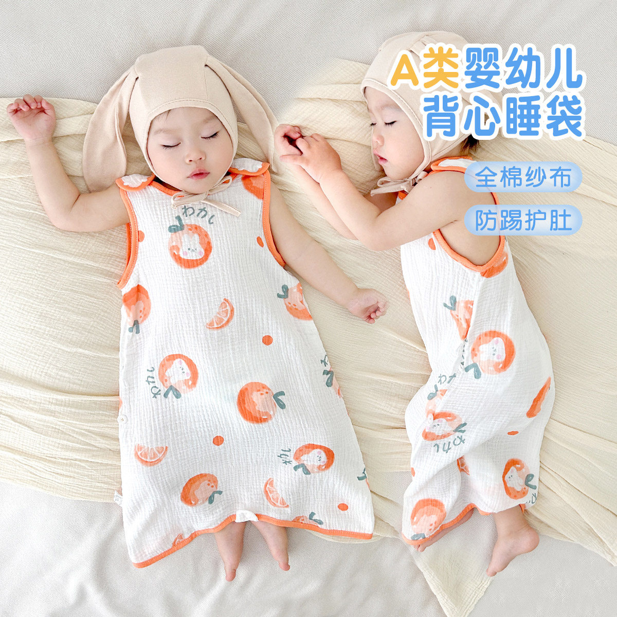 2层纱布夏季薄款背心式婴儿睡袋