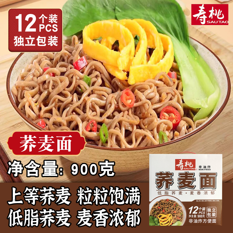 寿桃牌非油炸荞麦面方便面速食面条健康简餐礼盒装荞麦方便面