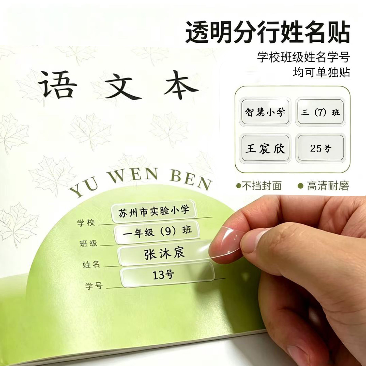 透明底分行姓名贴加厚覆膜防水款
