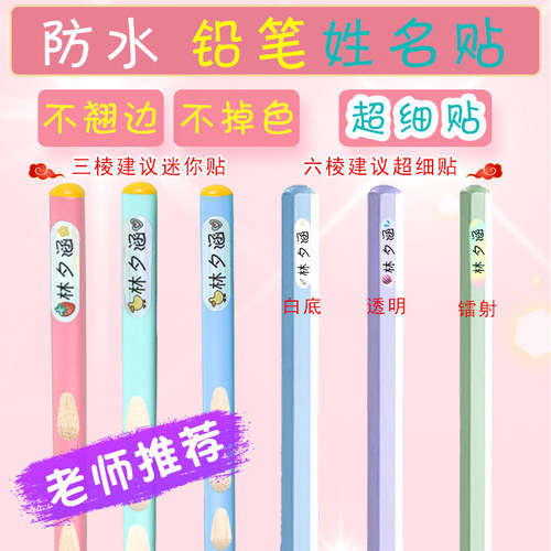 彩色透明迷你防水准备用品名字牌