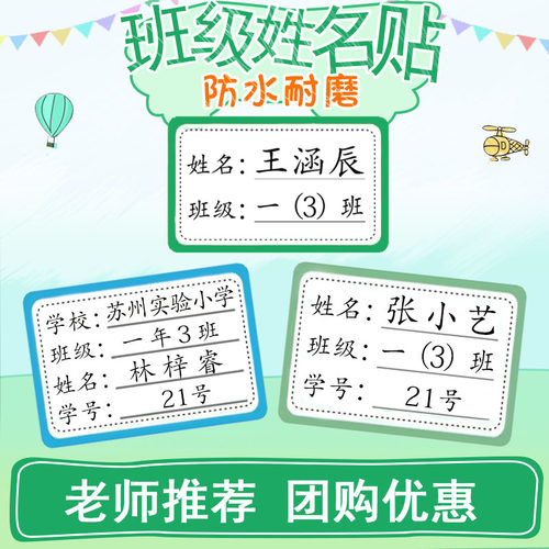 防水姓名贴名字班级标签