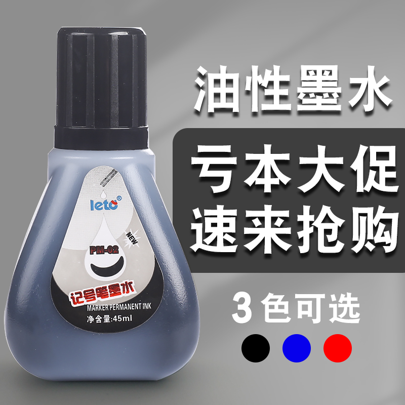 油性记号笔墨水防水防油不掉色