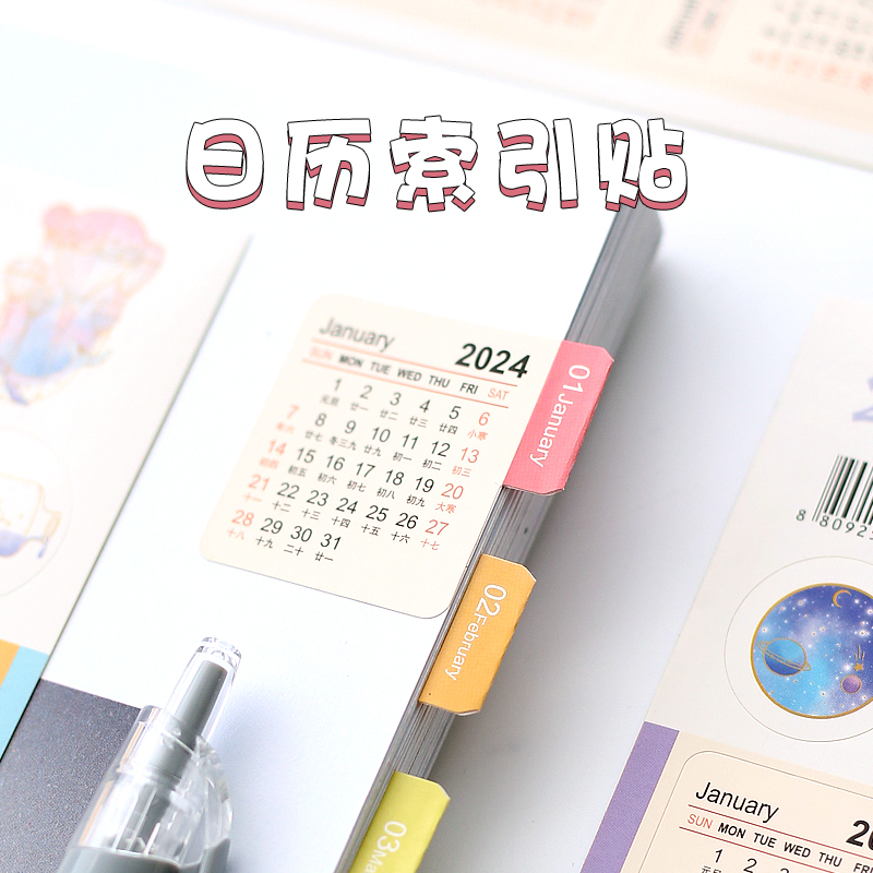 2025手帐贴纸日历贴索引自粘