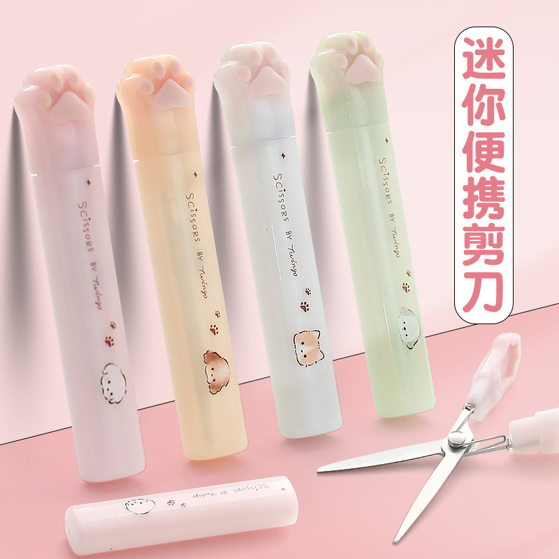 迷你小号可爱猫爪学生用手账剪刀小型便携式笔形随身咕卡小剪刀圆头儿童安全手工剪纸刀多功能家用不锈钢刀刃