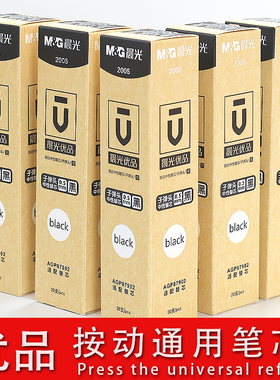 晨光优品按动笔笔芯2005中性笔笔芯gp1008按压笔子弹头K35通用87902黑色水笔替芯考试专用三倍密度金属杆批发