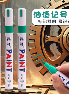 大容量发动机螺丝记号笔防水防油不掉色油漆笔黑白色汽修工业性螺母防松汽车钣金修车标记定位速干油性绿色