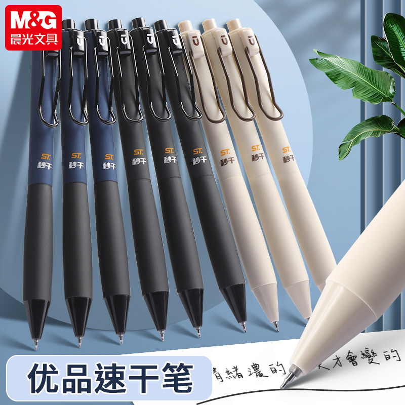 晨光优品大容量0.5ST按动中性笔图片