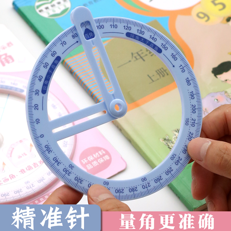 数学量角器根据义务教育教材研发