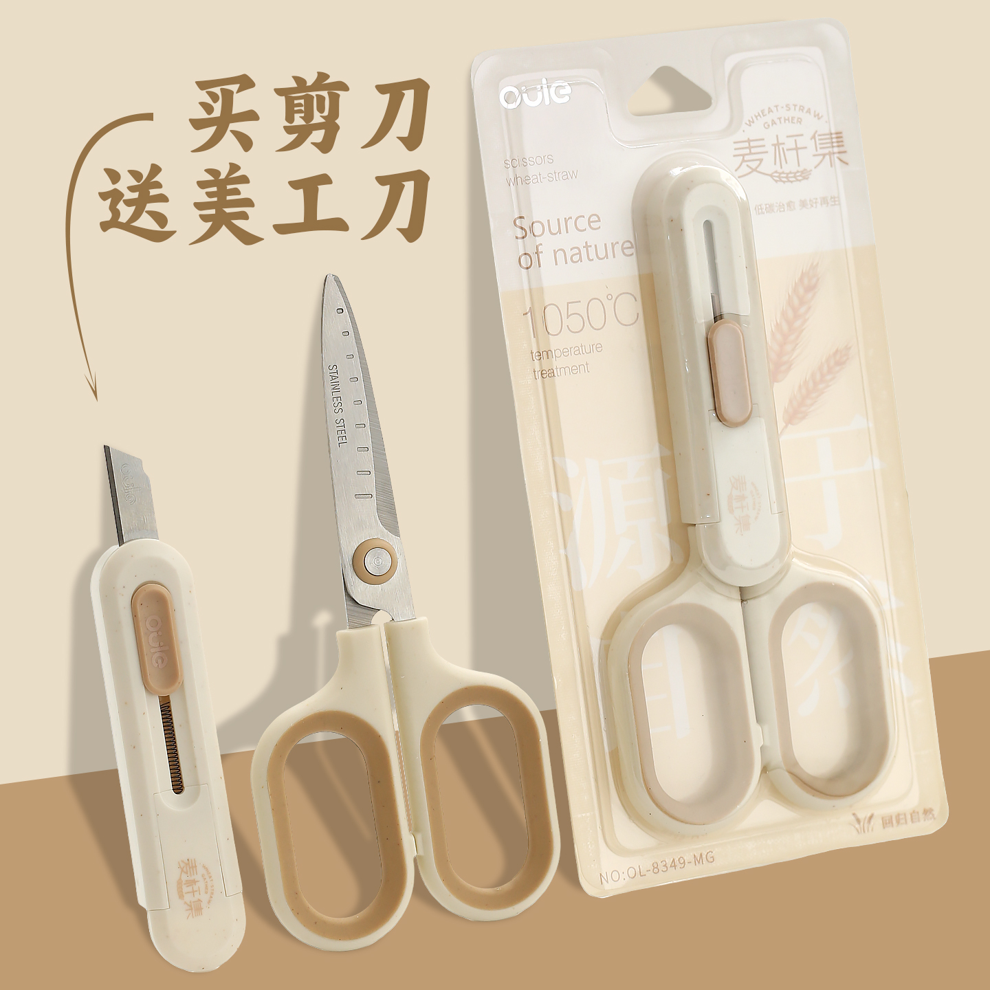高颜值家用剪刀美工刀二合一