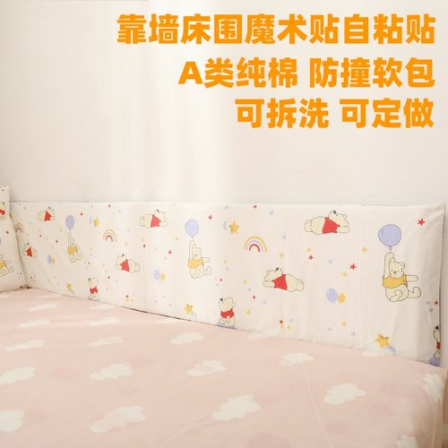 魔术贴靠墙床围可拆洗A类纯棉