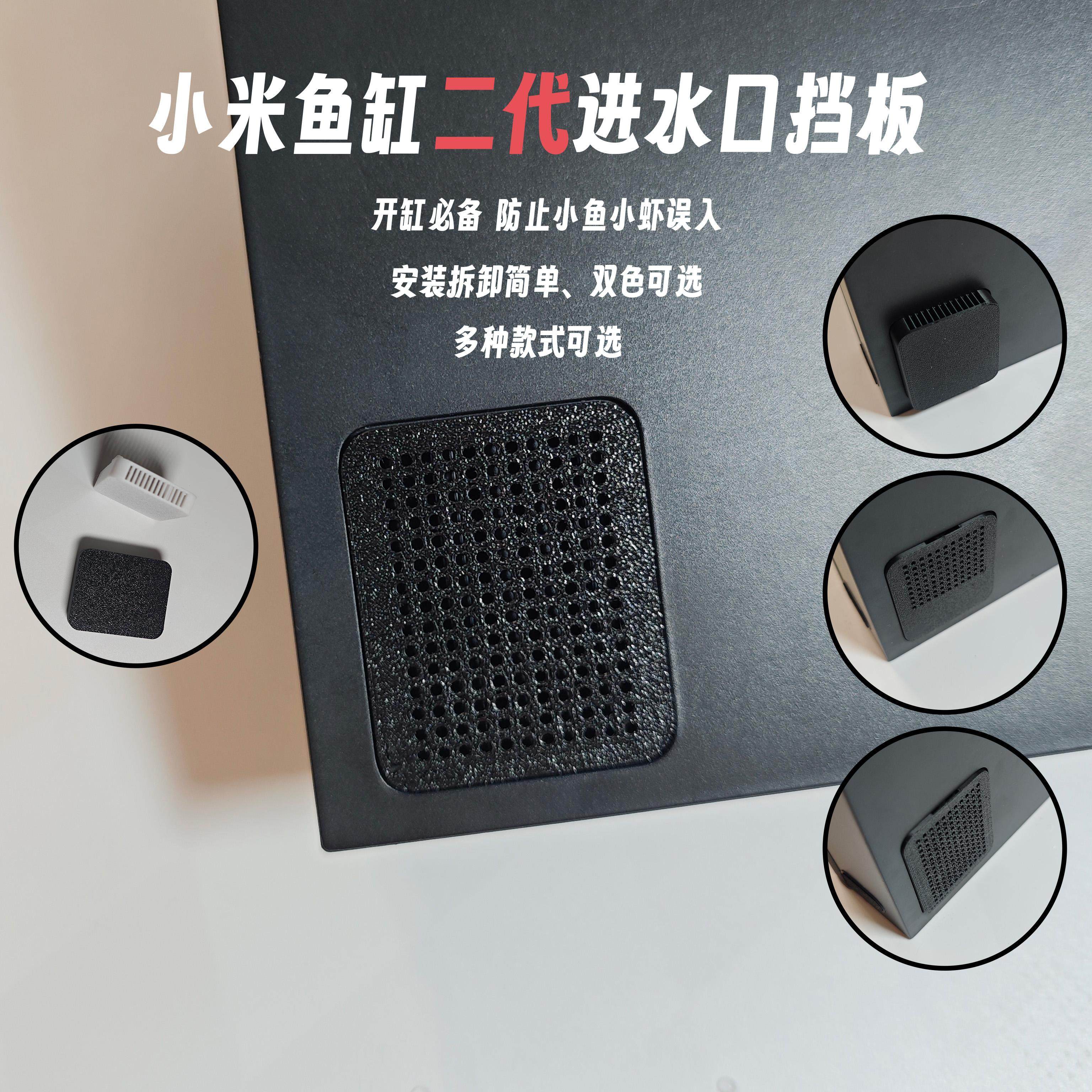 二代智能鱼缸专用进水口挡网防吸